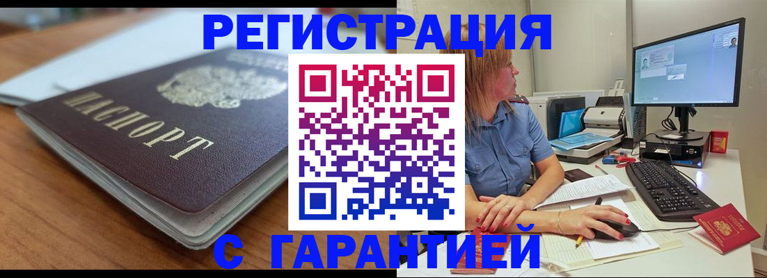 временная регистрация купить в Саках