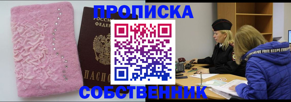 временная регистрация надежно в Саках