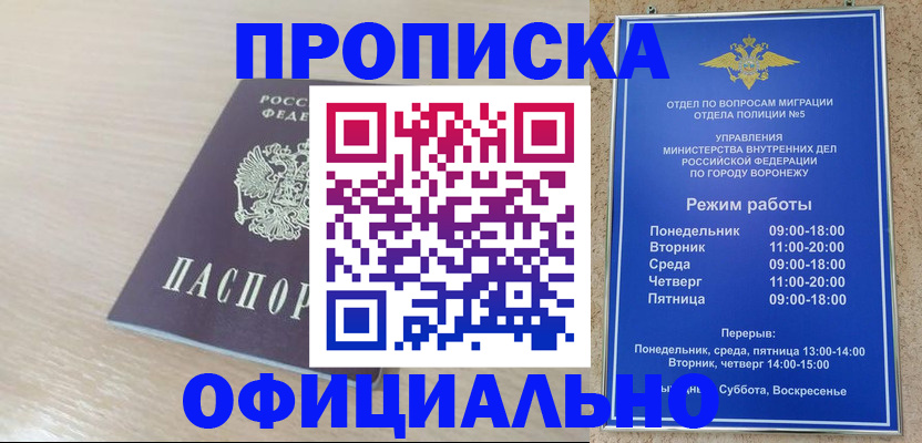прописка в квартире в Саках