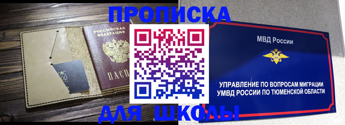 прописка ребенка в Саках