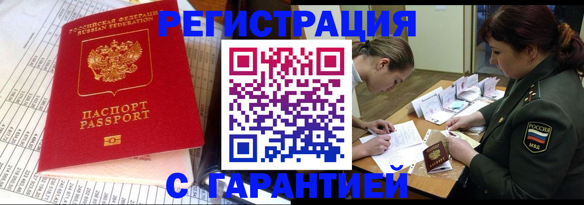 временная регистрация адрес в Саках